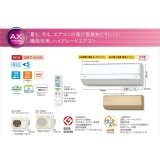ダイキン　ルームエアコン　2017年最新モデル　AXシリーズ　