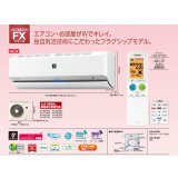 シャープ　ルームエアコン　2017年最新モデル　FXシリーズ　