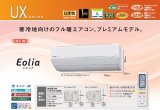 画像: パナソニック　ルームエアコン　2017年最新モデル　UXシリーズ