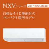 画像: 三菱　ルームエアコン　2017年最新モデル　NXVシリーズ 寒冷地仕様