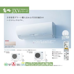 画像: 三菱　ルームエアコン 2018年最新モデル　JXVシリーズ[取付工事費込みの安心価格表示です]