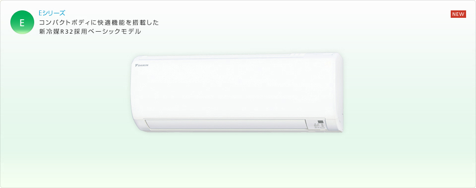 画像1: ダイキン　ルームエアコン　2014年最新モデル　Ｅシリーズ　 (1)