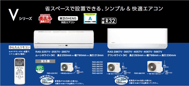 東芝エアコン 2017年最新型 Vモデル