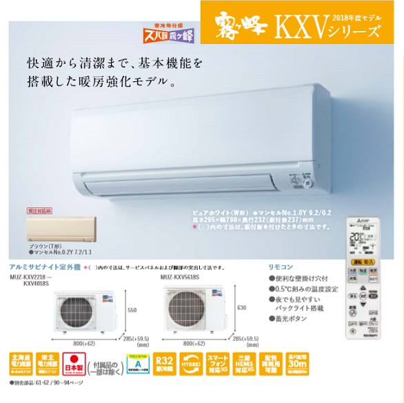 画像1: 三菱　ルームエアコン　2018年最新モデル　KXVシリーズ 寒冷地仕様 (1)