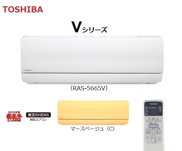 画像1: 東芝　ルームエアコン　2015年最新モデル　Vシリーズ【RAS-5665V】 (1)